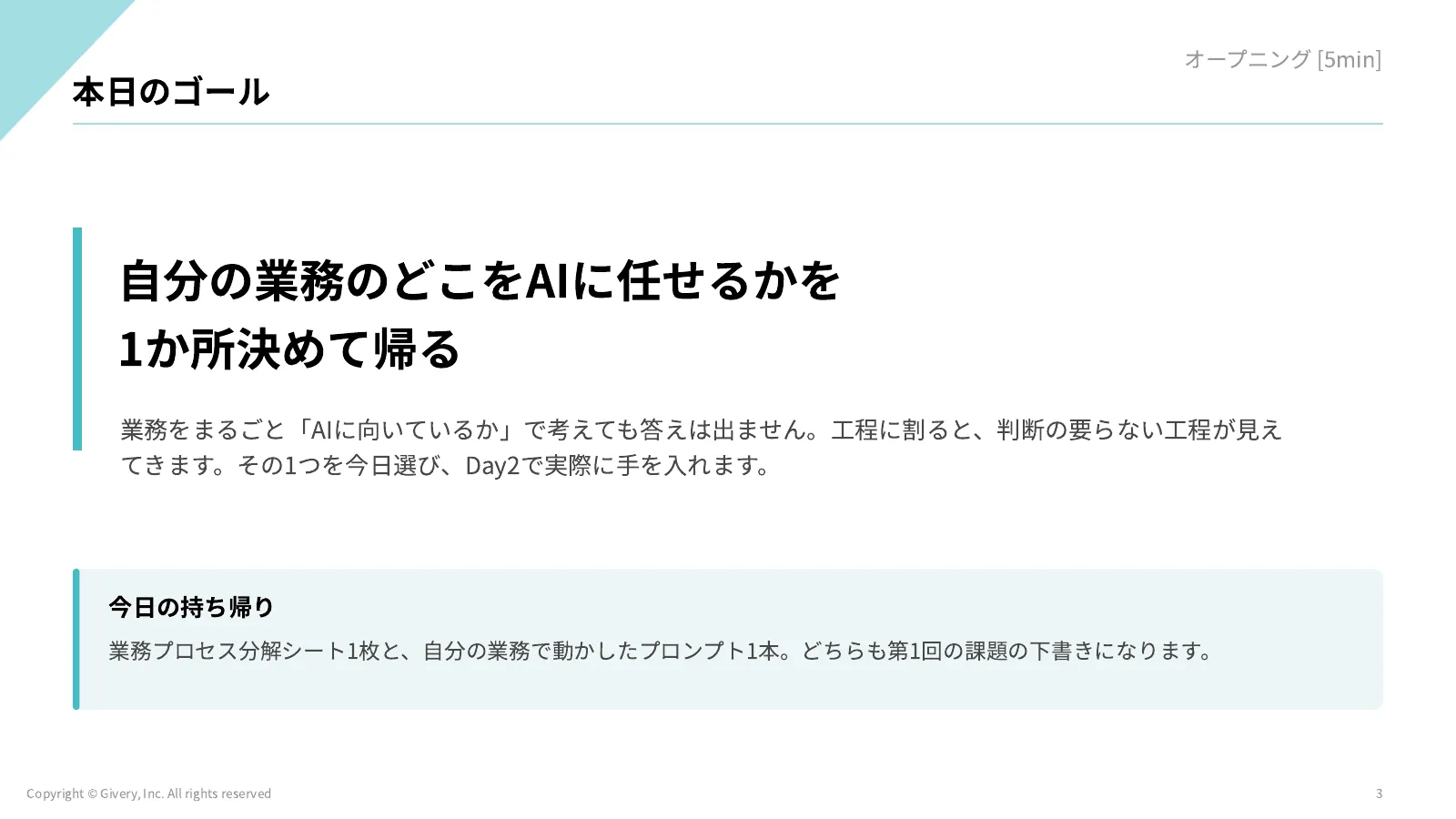 3ページ 本日のゴール