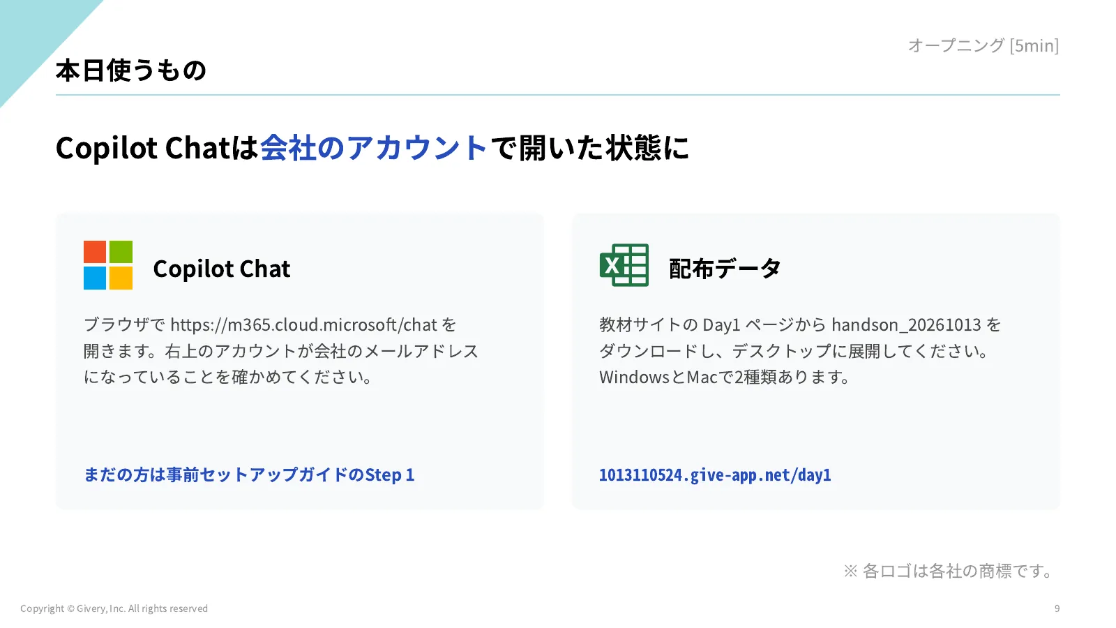 9ページ 本日使うもの