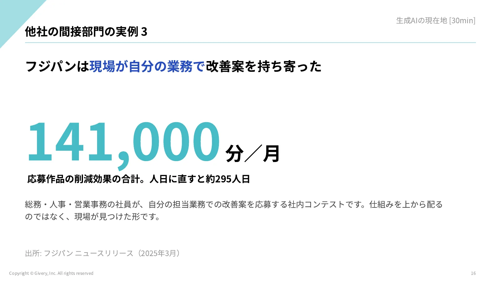 16ページ 他社の間接部門の実例 3