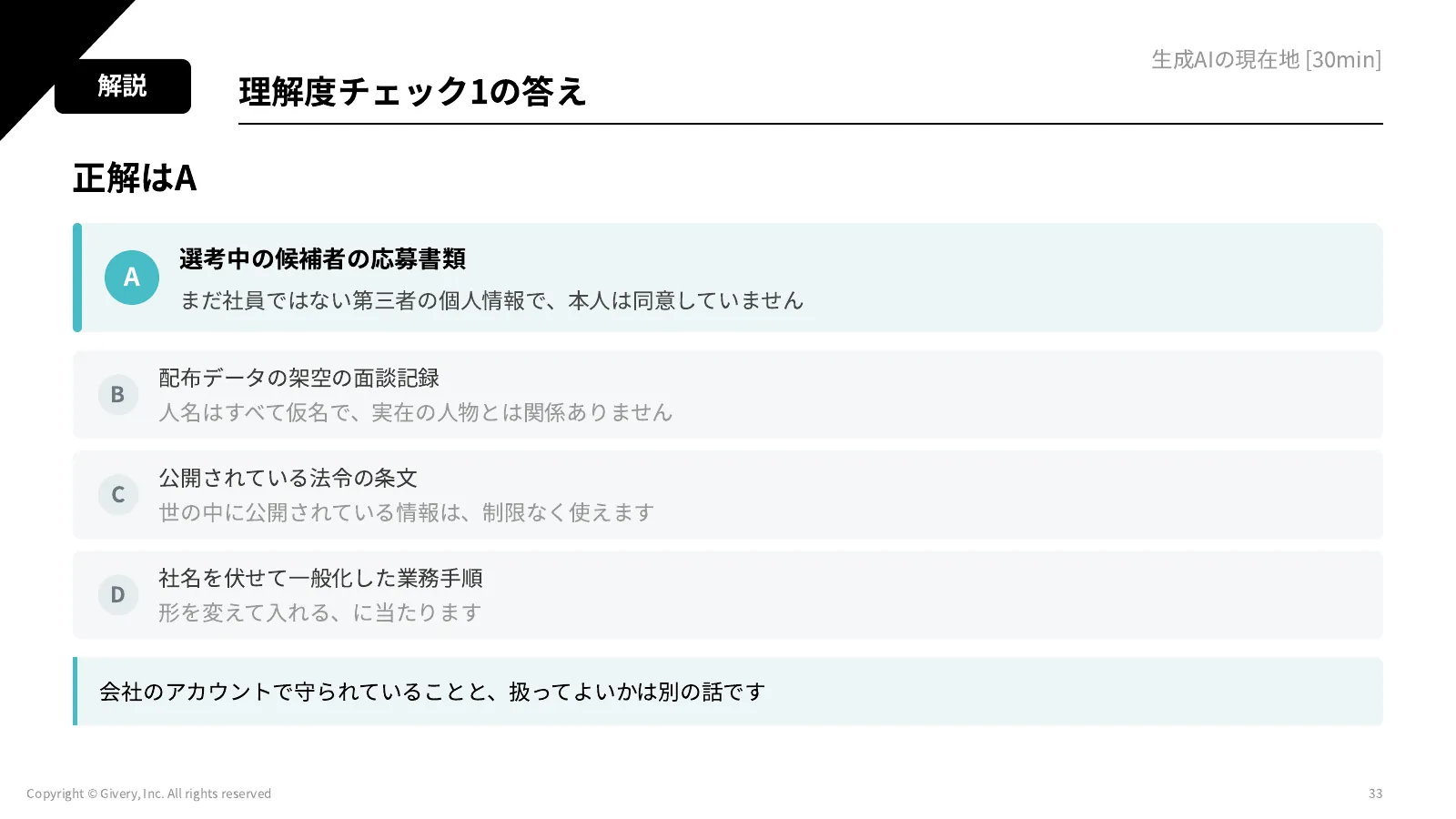 33ページ 理解度チェック1の答え