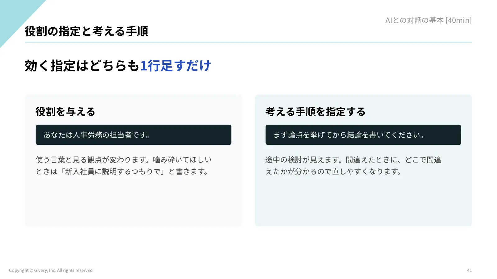 41ページ 役割の指定と考える手順