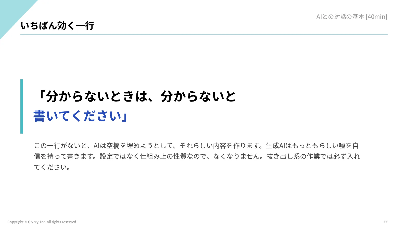 44ページ いちばん効く一行