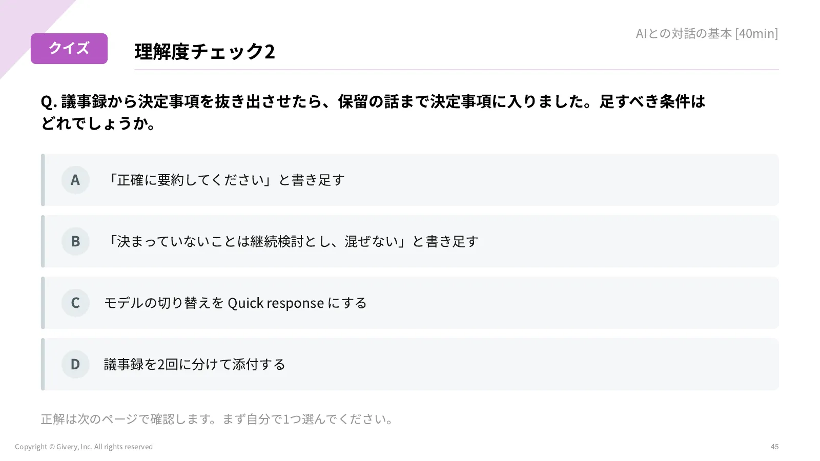 45ページ 理解度チェック2