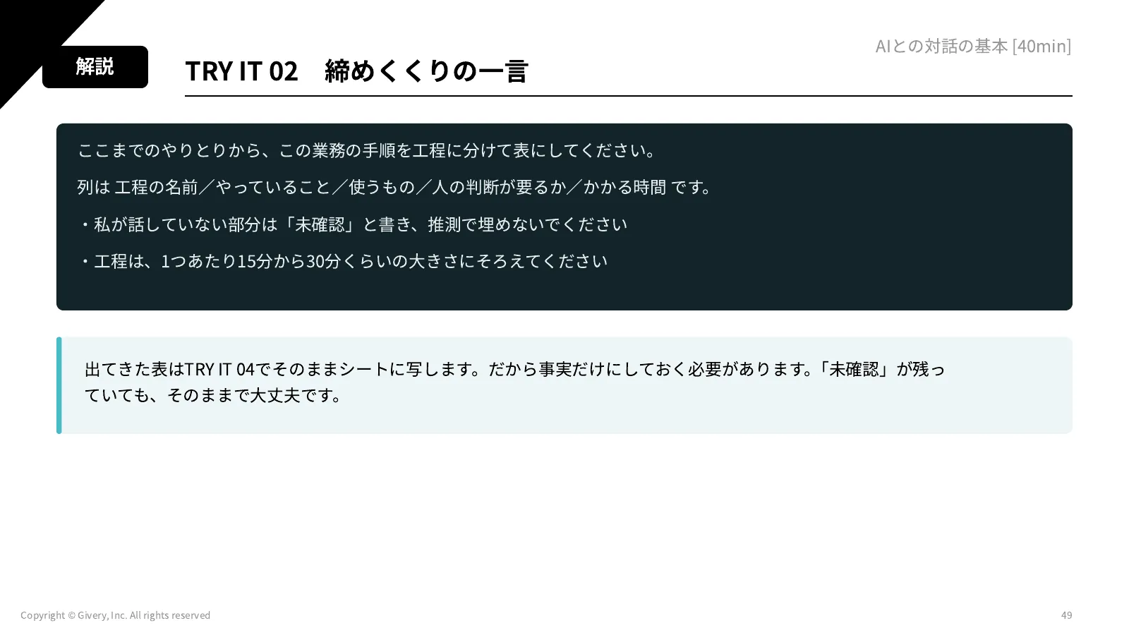 49ページ TRY IT 02　締めくくりの一言