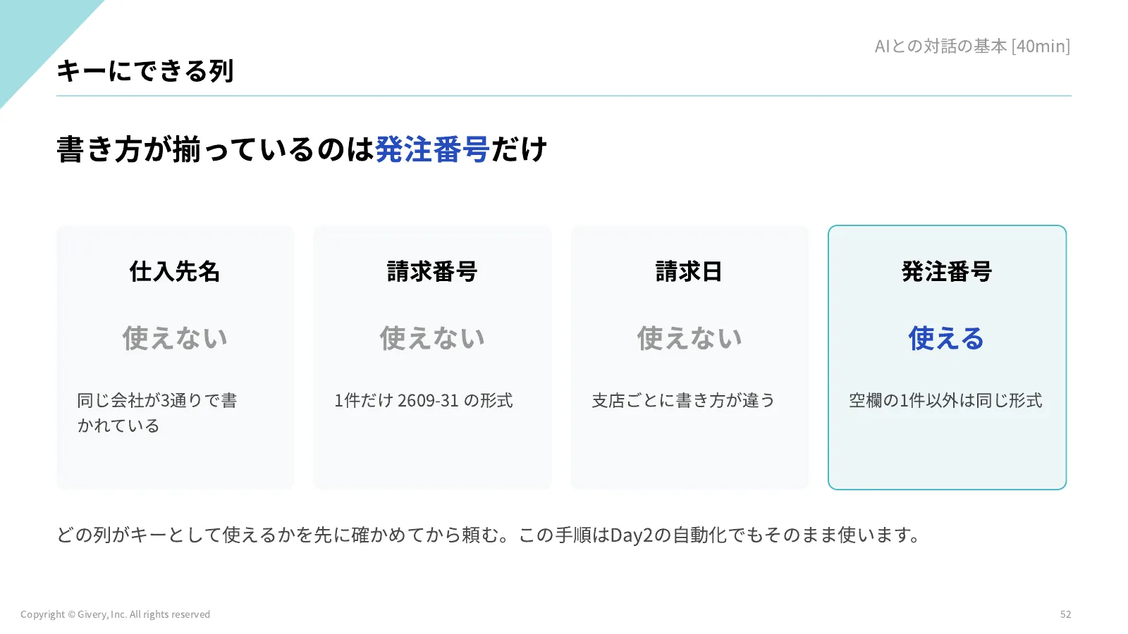 52ページ キーにできる列