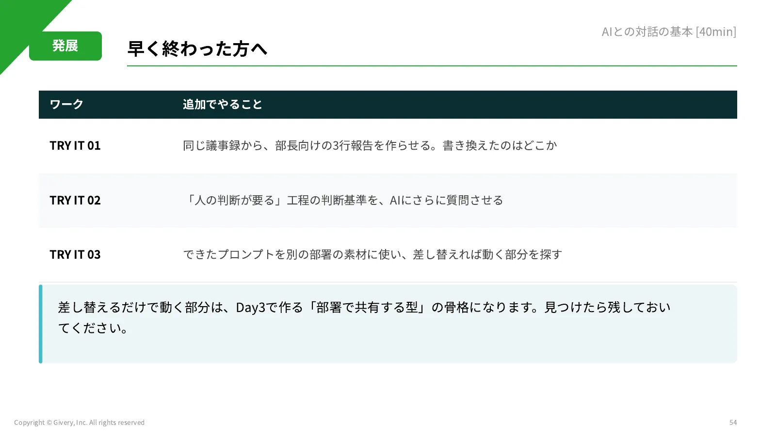 54ページ 早く終わった方へ