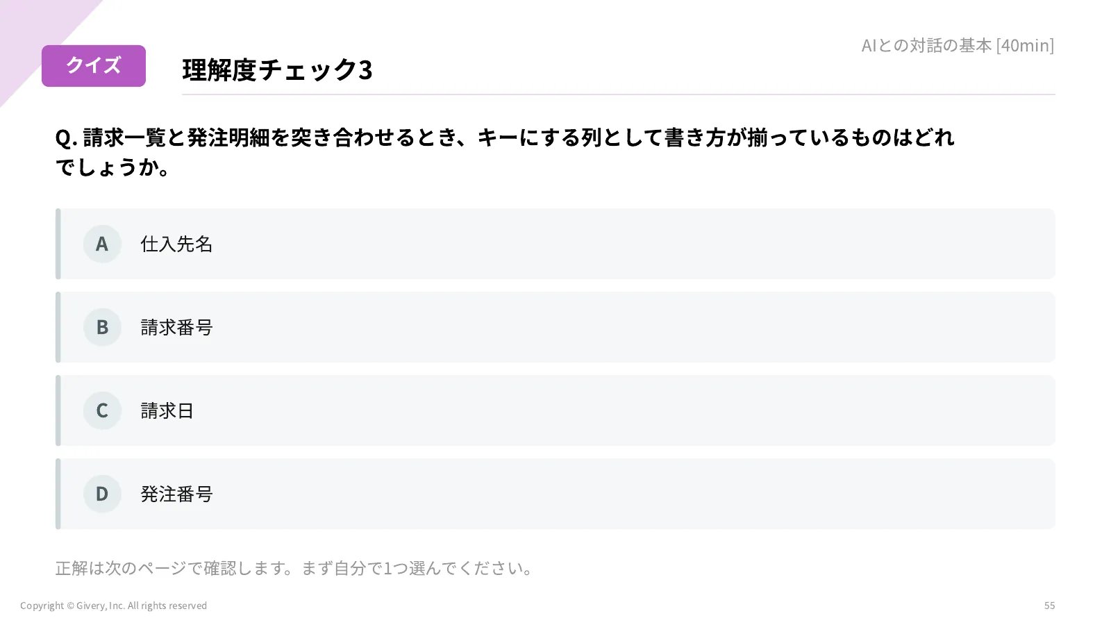 55ページ 理解度チェック3