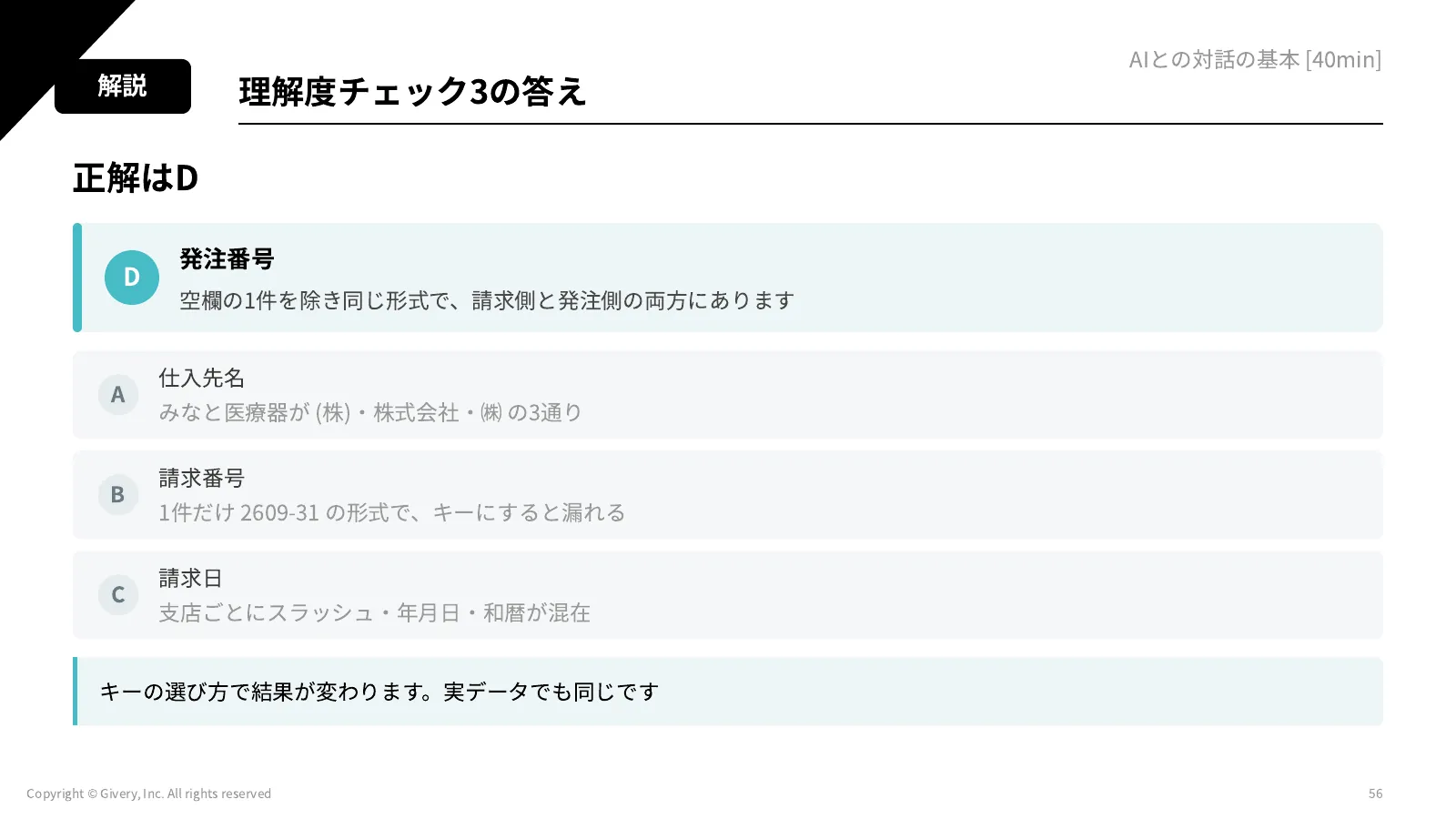 56ページ 理解度チェック3の答え