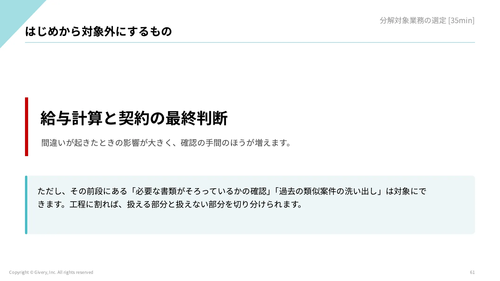 61ページ はじめから対象外にするもの
