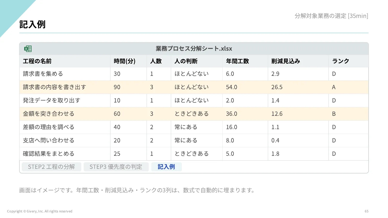 65ページ 記入例