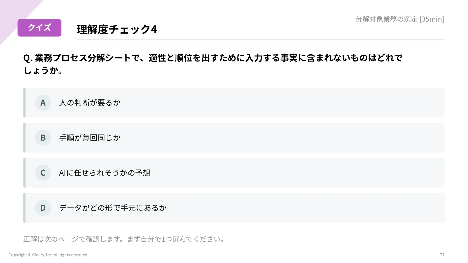 71ページ 理解度チェック4