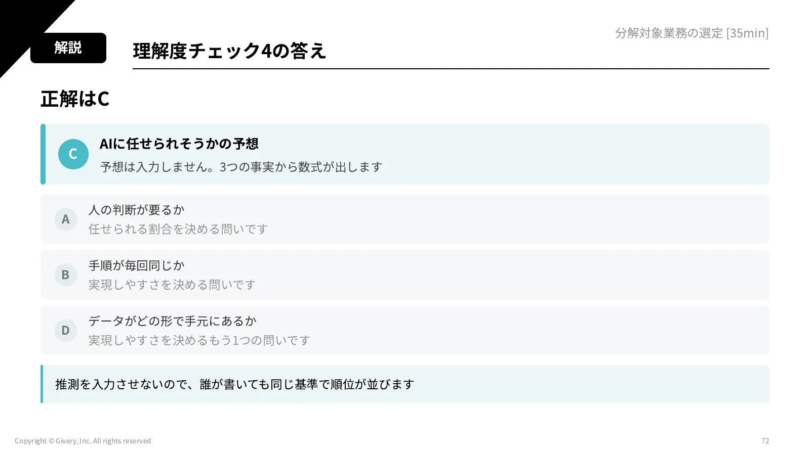72ページ 理解度チェック4の答え
