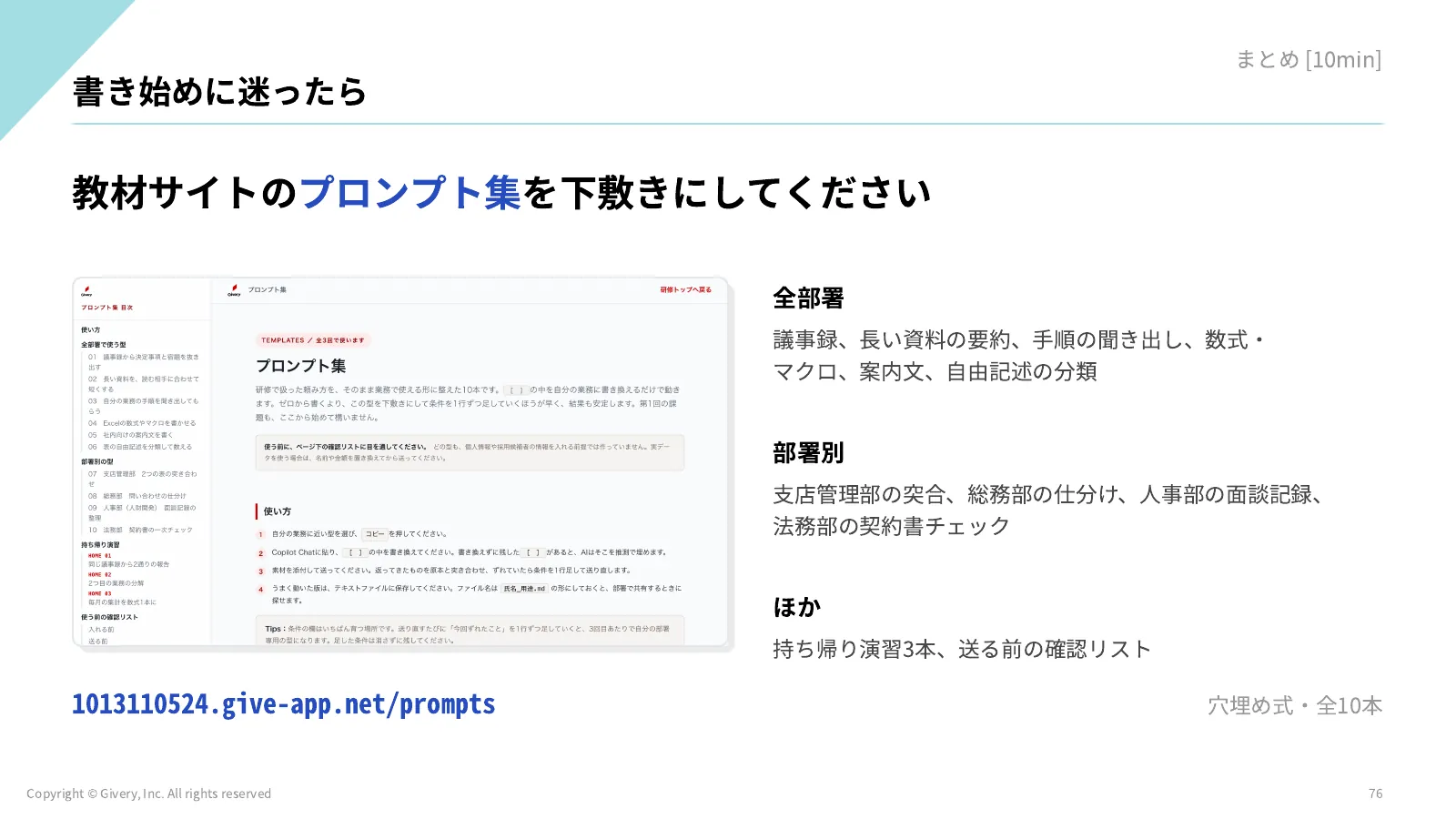 76ページ 書き始めに迷ったら